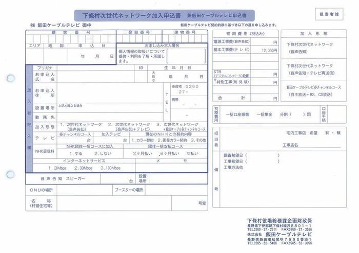 下條村次世代ネットワーク加入申込書の画像