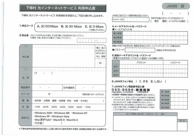 下條村光インターネットサービス利用申込書の画像