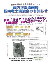図書館開館20周年記念イベント藪内正幸原画展・藪内竜太講演会のお知らせ表紙。クリックするとPDFが開かれます。