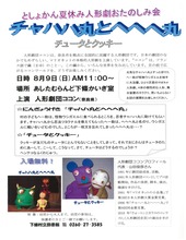 としょかん夏休み人形劇おたのしみ会のお知らせ表紙。クリックするとPDFが開かれます。