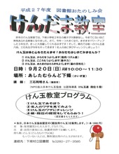 図書館おたのしみ会けん玉教室のお知らせ表紙。クリックするとPDFが開かれます。