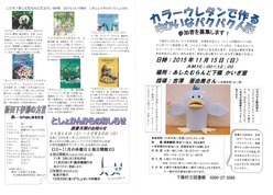 カラーウレタンで作るゆかいなパクパク人形 参加者の募集について表紙。クリックするとPDFが開かれます。