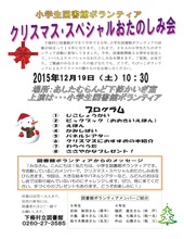 クリスマス・スペシャルおたのしみ会のお知らせ表紙。クリックするとPDFが開かれます。