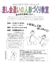 2016人形づくりワークショップのお知らせ表紙。クリックするとPDFが開きます。