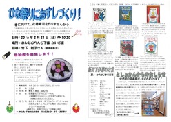 ひな祭りにおすしづくり!!参加者の募集について。クリックするとPDFが開きます。