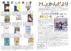 としょかんだより122号表紙。クリックするとPDFが開きます。