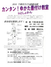 カンタン!浴衣着付け教室inとしょかん開催と参加者募集について表紙。クリックするとPDFが開きます。