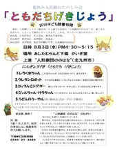 としょかん夏休み人形劇おたのしみ会のお知らせ表紙。クリックするとPDFが開きます。