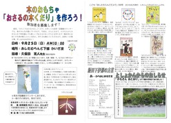 木のおもちゃ「おさるの木くだり」を作ろう!の参加者募集のお知らせ表紙。クリックするとPDFが開きます。