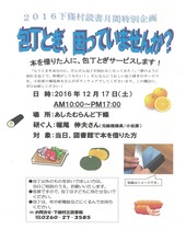 下條村読書月間特別企画のお知らせ表紙。クリックするとPDFが開きます。
