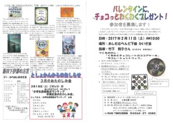 バレンタインにチョコっとわくわくプレゼント!参加者の募集について表紙。クリックするとPDFが開きます。