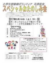 スペシャルおたのしみ会のお知らせ表紙。クリックするとPDFが開きます。