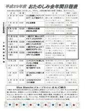 平成29年度おたのしみ会年間日程表