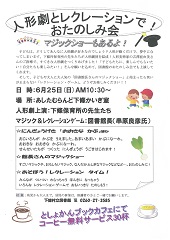 人形劇とレクレーションでおたのしみ会