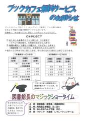 ブックカフェ無料サービスのお知らせ