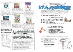 けん玉教室のお知らせ。クリックするとPDFが開きます。