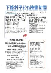 下條村子ども読書旬間