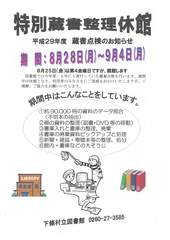 特別蔵書整理休館のお知らせ