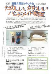 ハンドメイド教室