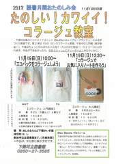 コラージュ教室