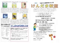 けん玉教室のお知らせ。クリックするとPDFが開きます。