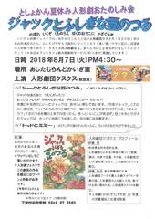 夏休み人形劇お楽しみ会