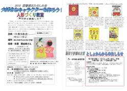 けん玉教室のお知らせ。クリックするとPDFが開きます。