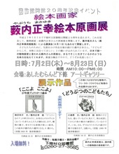 図書館開館20周年記念イベント薮内正幸絵本原画展のお知らせ表紙。クリックするとPDFが開かれます。