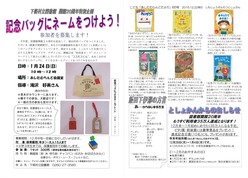 記念バッグにネームをつけよう!参加者の募集について表紙。クリックするとPDFが開かれます。