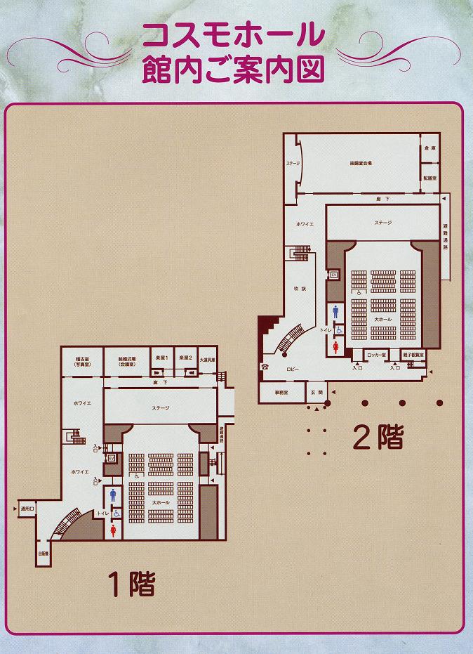 コスモホールの館内ご案内図の画像