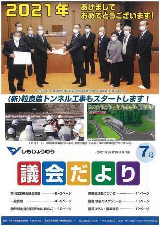 議会だより7号