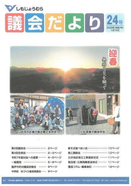 議会だより24号