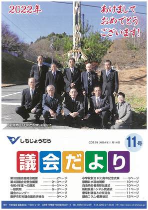 議会だより11号