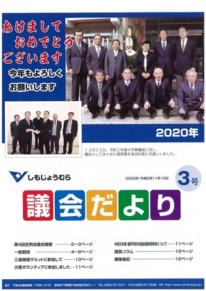 議会だより3号