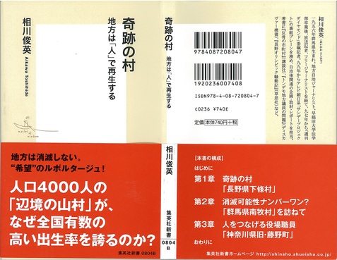 奇跡の村 地方は「人」で再生する 書籍表紙