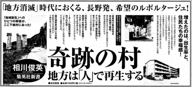 平成27年10月16日（金）の信濃毎日新聞に掲載された広告画像