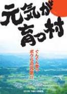 村政要覧の表紙