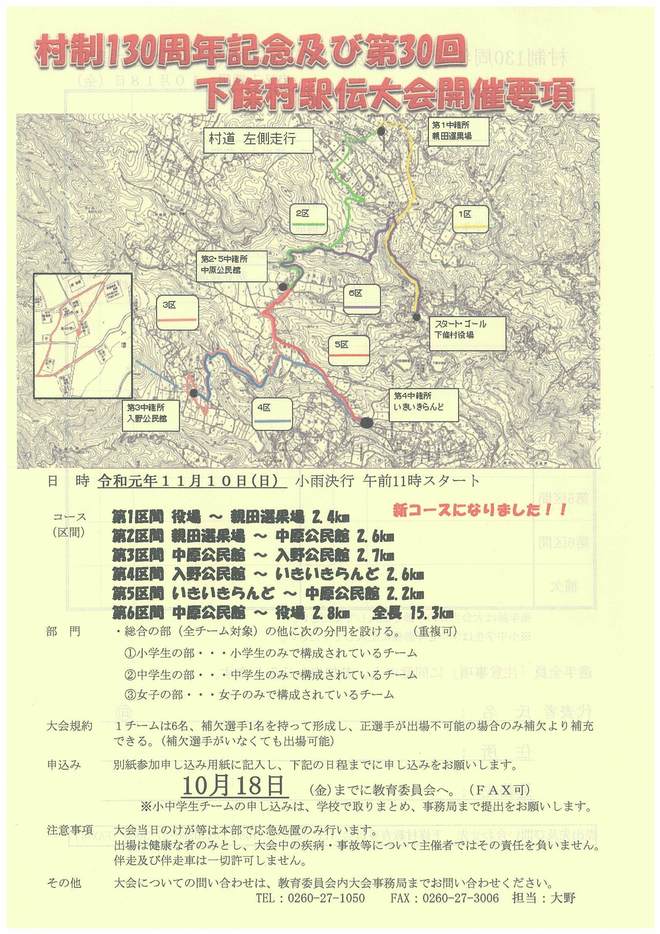 第30回駅伝大会