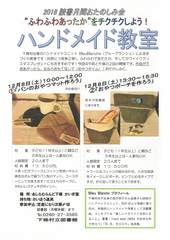 ハンドメイド教室