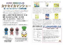 カッセイカマンショー クリックするとPDFが開きます。