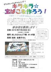 キラキラ宝ばこ キラキラ宝ばこ