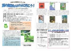 自然たんけん クリックするとPDFが開きます。