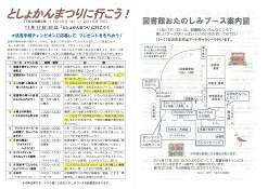 としょかんまつり としょかんまつり