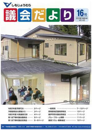 議会だより16号