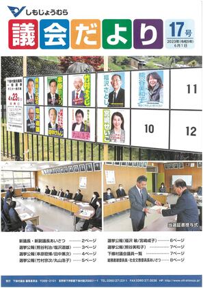 議会だより17号