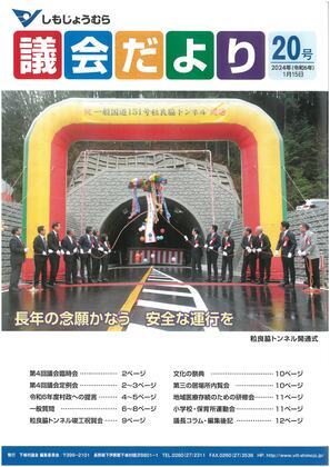 議会だより20号