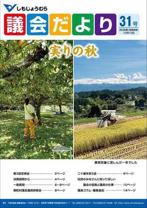 議会だより2号